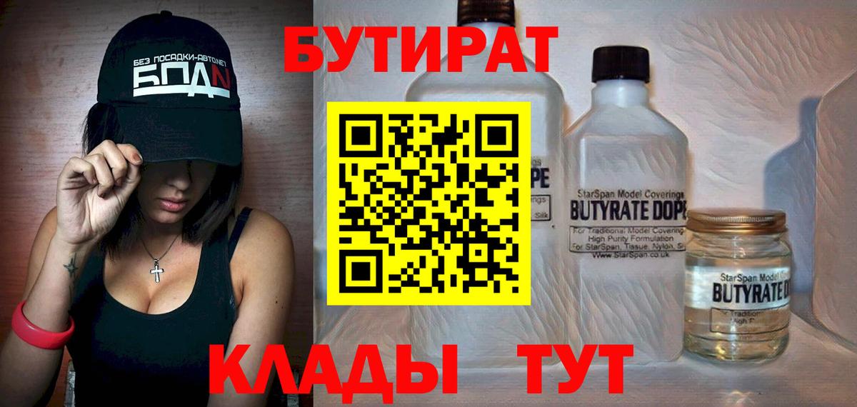 БУТИРАТ 99% Артём