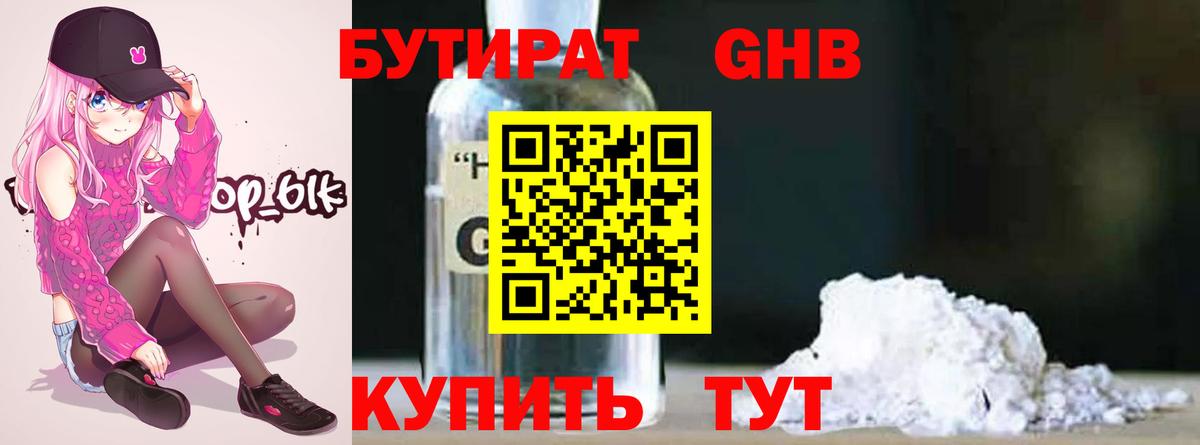Бутират  Вход с VPN  Артём  БУТИРАТ бутандиол 