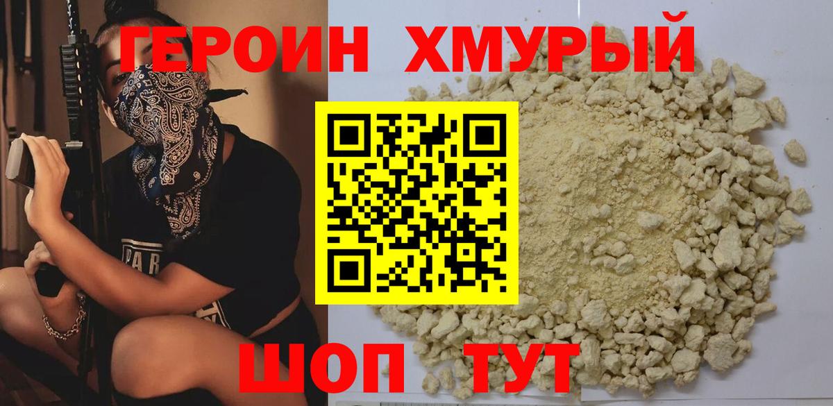 Героин гречка  Вход с VPN  Артём 
