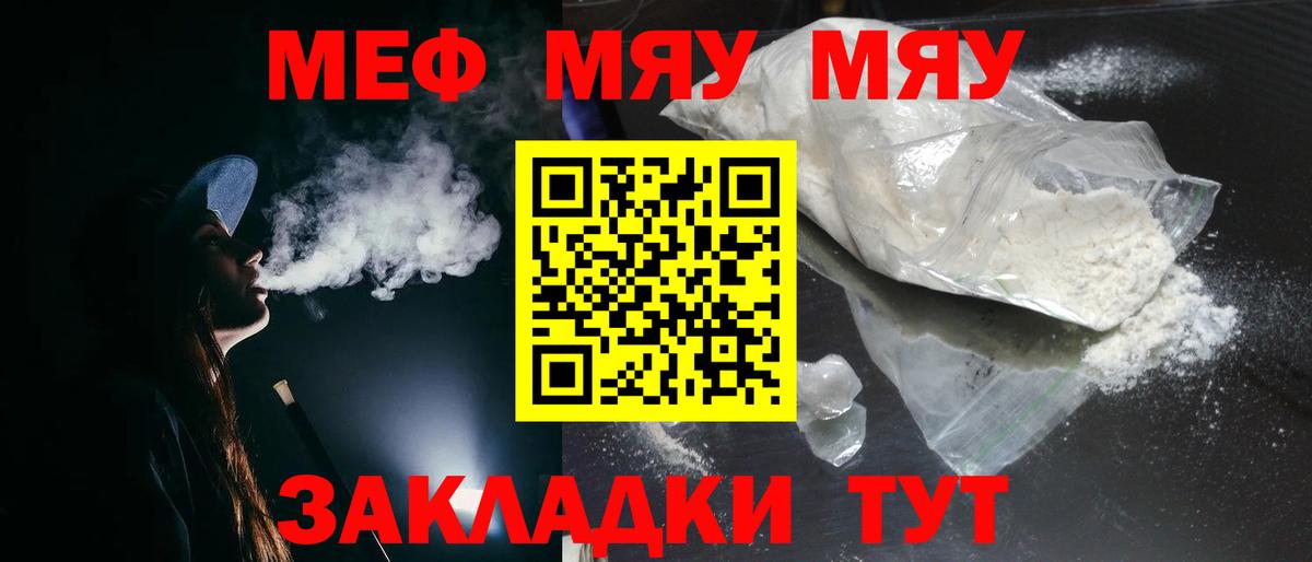 Мефедрон кристаллы Артём
